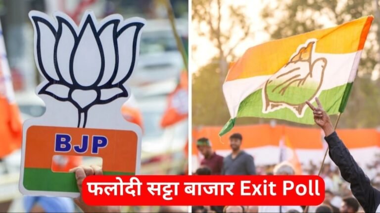 क्या राजनीति में सट्टा मार्केट की भी होती है अहम भूमिका?