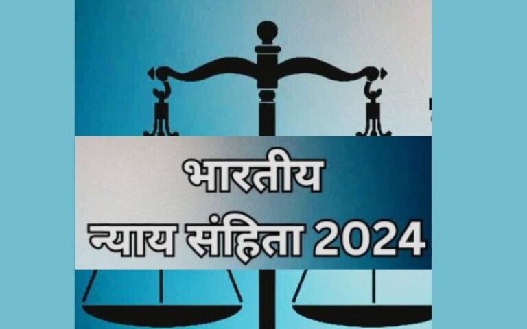 अब धोखाधड़ी पर 420 नहीं 318 की धारा लगेगी!
