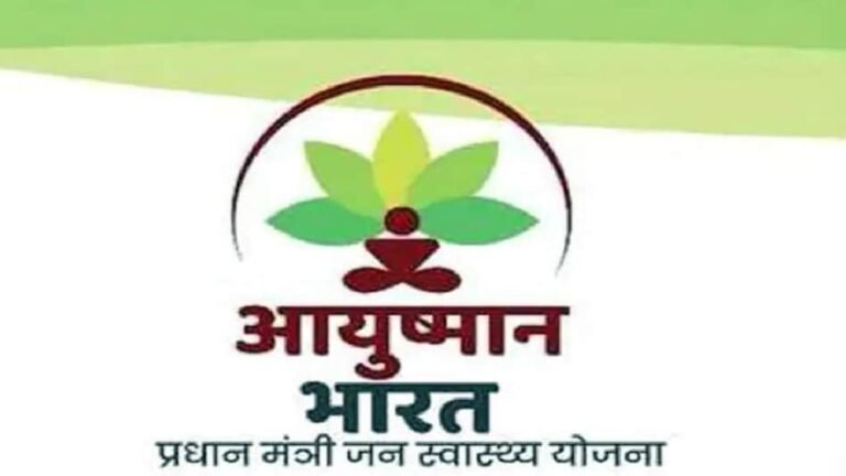 आखिर कैसे करवाए आयुष्मान स्कीम के लिए अपना रजिस्ट्रेशन?